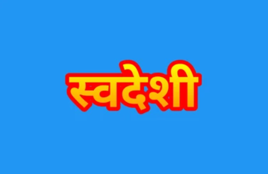 Swadeshi
